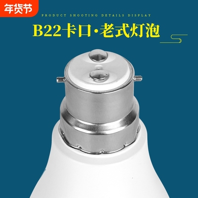 B22卡口老式灯泡挂口LED球泡