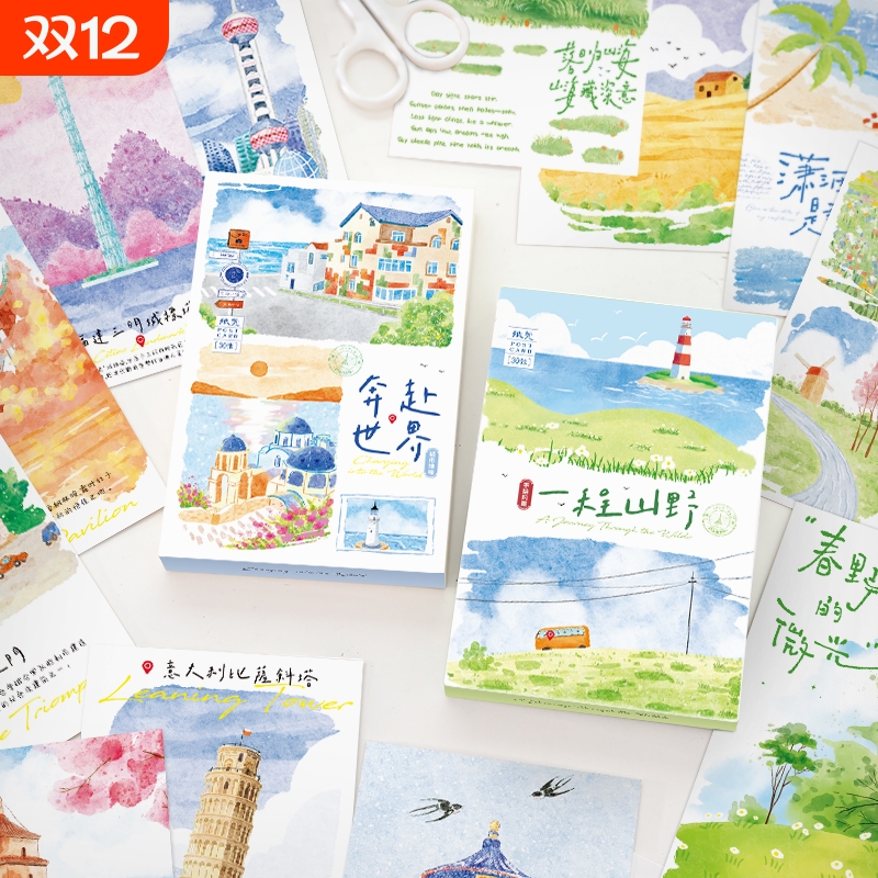 纸梵盒装明信片手绘风景系列日系清新手绘风景卡片生日节日祝福贺卡纸跨年礼物情侣送女朋友明信片