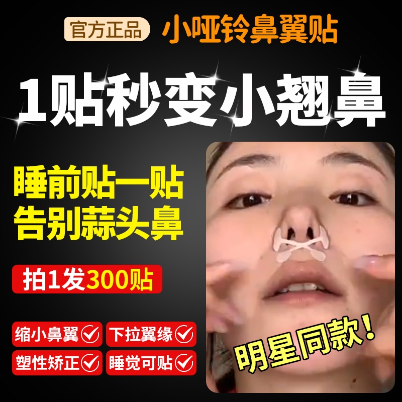 予曦鼻翼缩小鼻贴|127人收藏