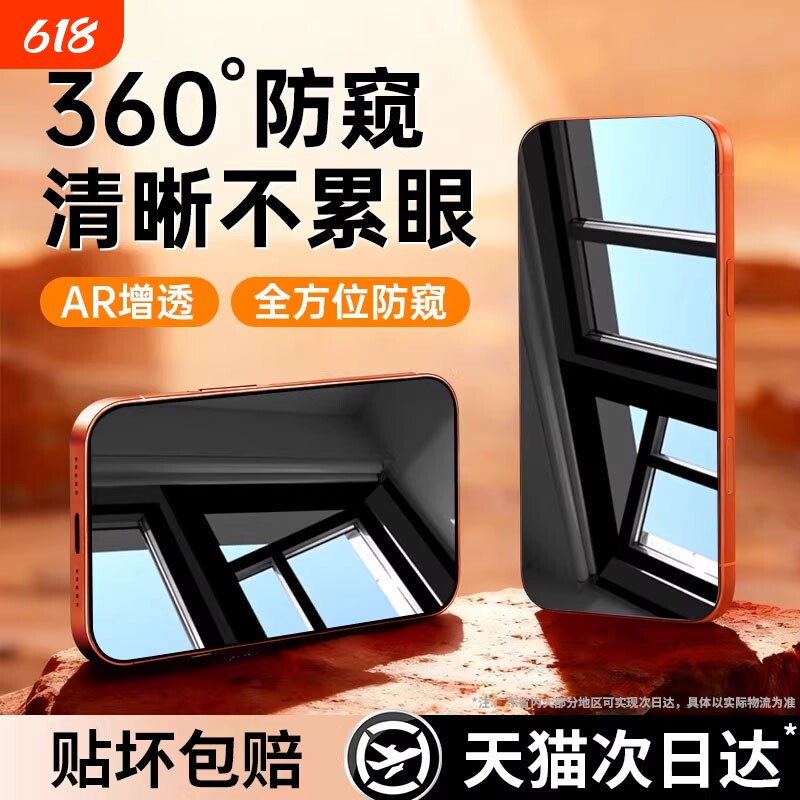 【新360度防窥】亿可得适用苹果17Promax防窥钢化膜iPh