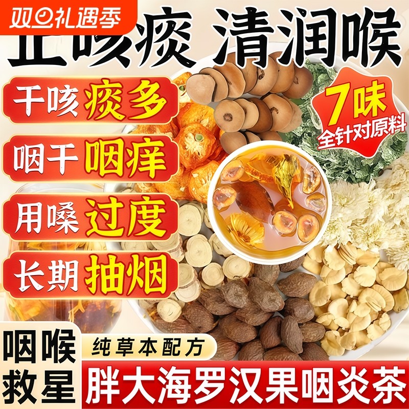 胖大海罗汉果咽炎茶橘红甘草菊花正品官方旗舰店清止化肺痰咳喉润