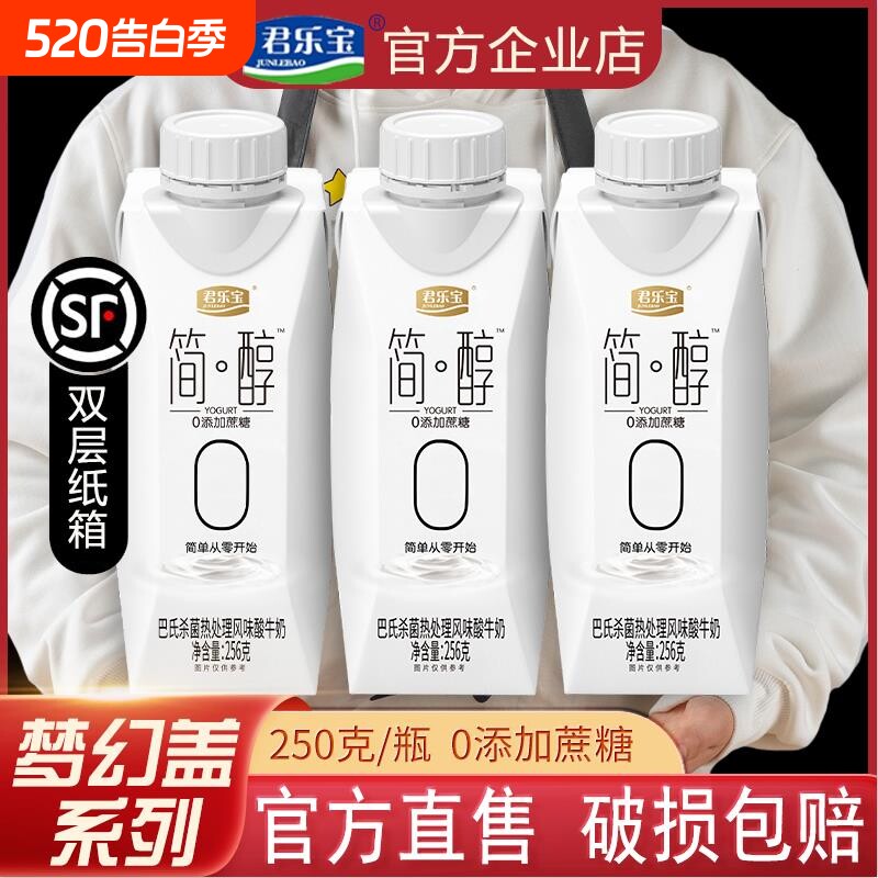君乐宝简醇酸奶0脂肪0蔗糖早餐奶整箱礼盒装常温瓶装食物低温发酵