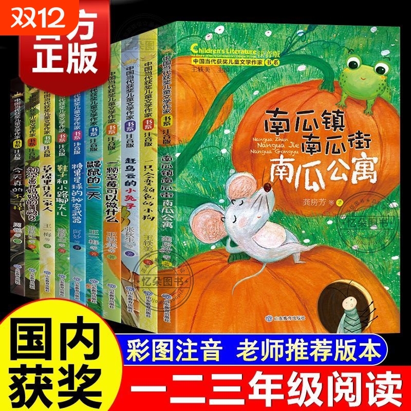 精选 10册中国当代获奖儿童文学作家书系一年级阅读课外书必读适合二三年级小学生带拼音经典书目读物注音正版书籍