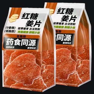 红糖姜片手工姜糖老小黄姜味即食泡茶健康休闲零食驱寒姜片正品