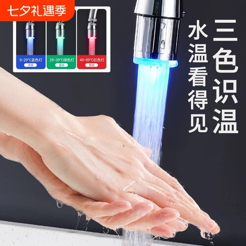 发光三色温控水龙头冷热灯光嘴水嘴起泡器温控变色水龙头led智能