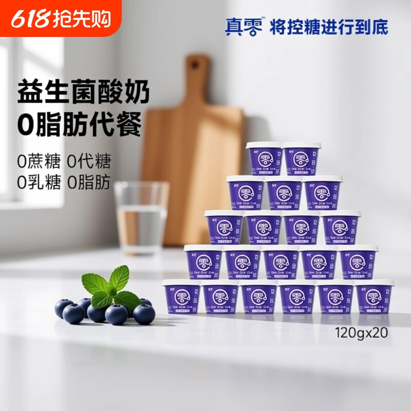 【顺丰包邮】真零酸奶小蓝罐B420益生菌0脂肪120g低温奶营养