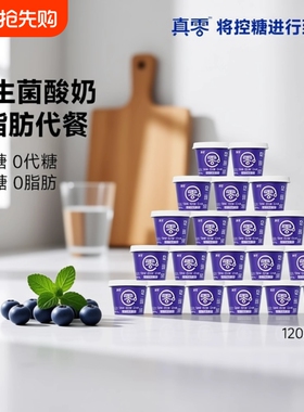 【顺丰包邮】真零酸奶小蓝罐B420益生菌0脂肪120g低温奶营养代餐
