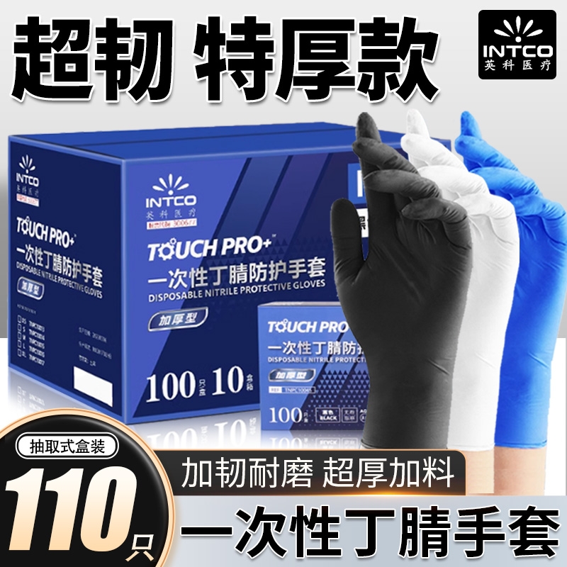 英科一次性手套黑色丁腈乳胶食品级加厚橡胶餐饮厨房防护防水耐磨