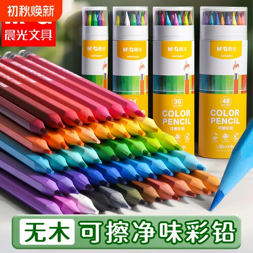 晨光48色无木可擦彩铅套装