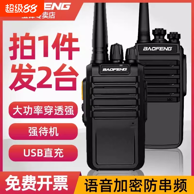 宝锋对讲机户外峰大功率工地对机讲饭店用小型10酒店无线台对讲器