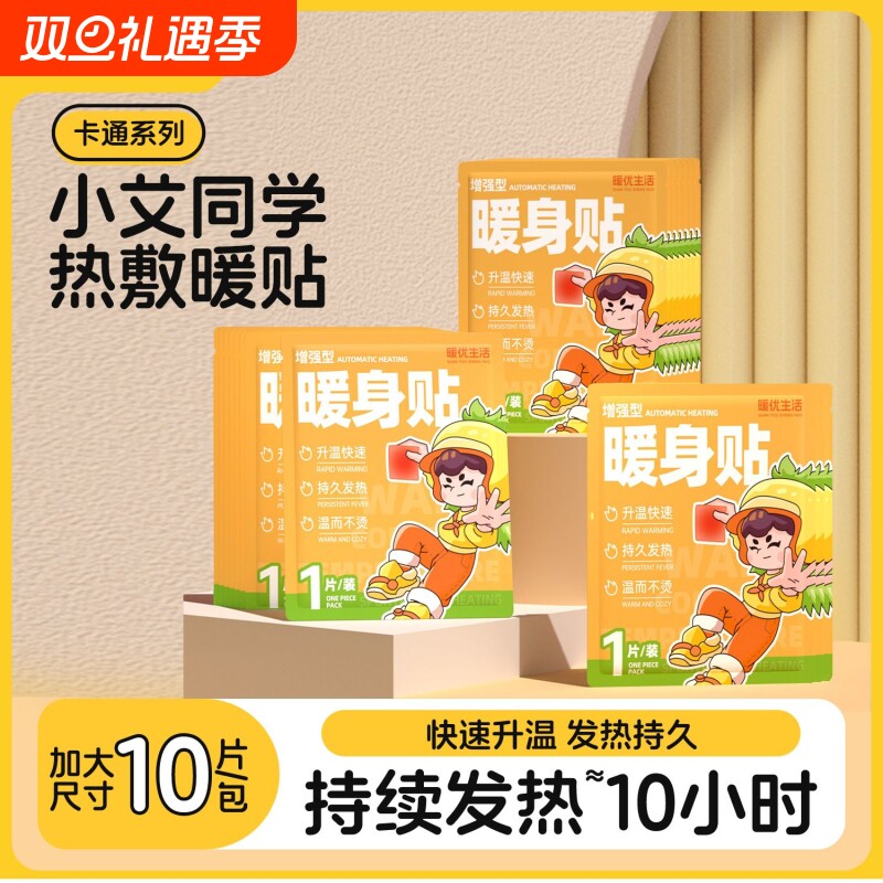 贴暖贴暖腰腹神器益母草宫暖暖身一次性宝宝贴艾草热帖热敷贴取暖