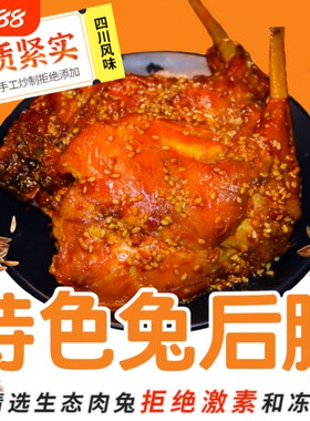 四川麻辣大兔腿冷吃兔腿卤香