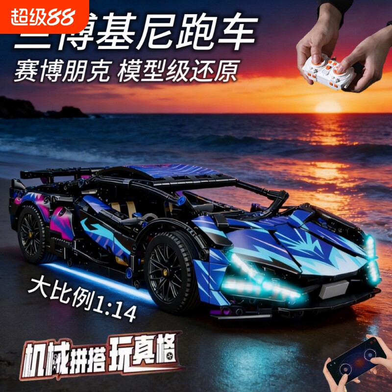 兰博基尼遥控积木跑车高难度男孩拼装玩具机械组赛车模型儿童礼物