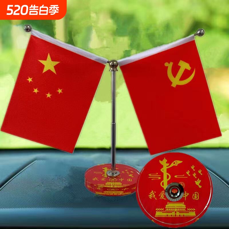 【爱国红旗】车内红旗摆件汽车车饰小红旗高档精美办公桌装饰摆件