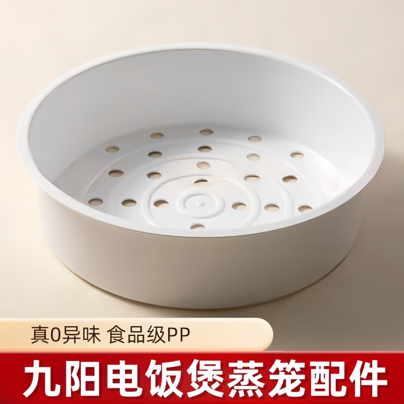 适用9阳电饭煲蒸笼3L4L5升原釜/电饭锅蒸格蒸屉蒸架通用配件蒸饭