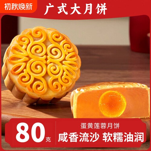 广式果味月饼中秋团圆茶点