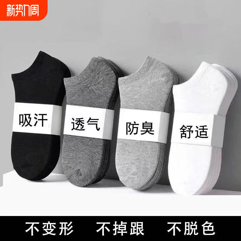 袜子男短袜男士袜子防臭吸汗短筒袜夏季薄款浅口隐形船袜不掉跟