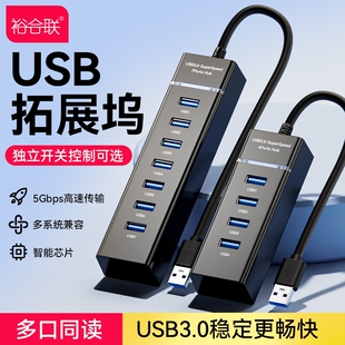 usb插头多口分线器电脑多接口扩展器笔记本转换接头3.0外接鼠标键盘4口7口带供电hub集线器u盘一拖多延长器