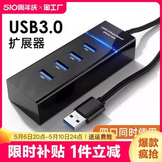 usb3.0扩展器集分线器笔记本电脑多功能外接鼠标u优盘拓扩展坞ubs一拖四转接延长多口hub拓展坞type-c连接