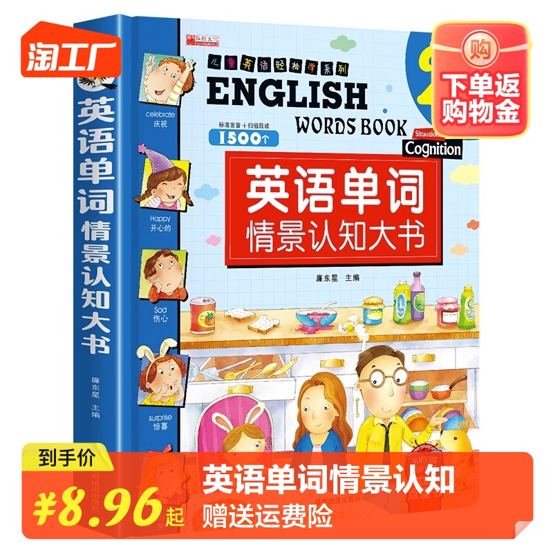 英语单词情景认知大书 儿童英语单词大书英文1500词3-6岁幼儿入门读物启蒙发声绘本少儿早教初级中英双语有声伴读小学生自学教材程使用感如何?
