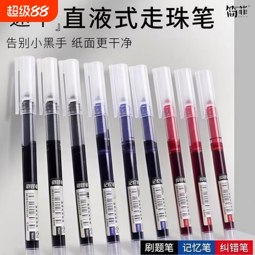 jaofia直液式速干走珠笔0.5mm学生刷题纠错记笔记大容量墨量书写顺滑不脏手办公学习通用中性笔针管自控重点