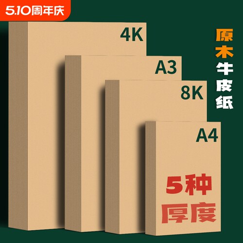 5种厚度 加厚纸张