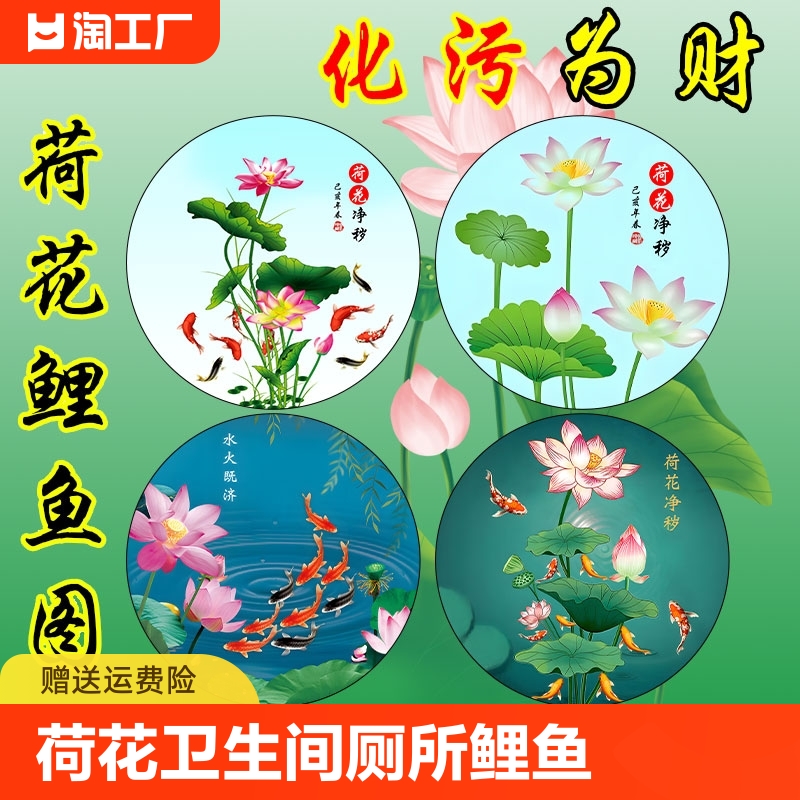 荷花墙贴画卫生间厕所莲花图贴纸鲤鱼净秽装饰画卫生间荷花图贴画图片