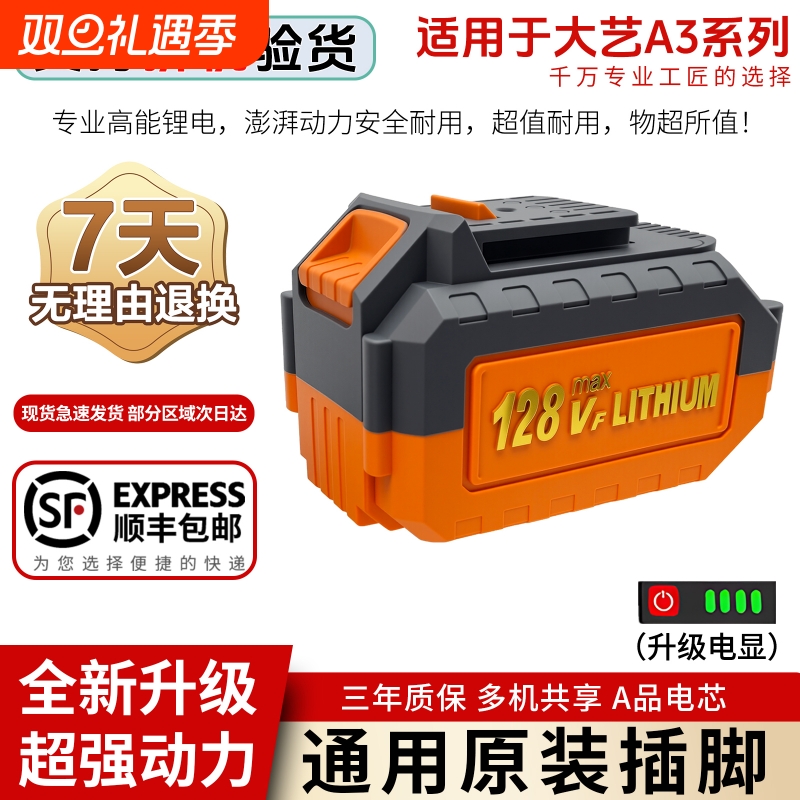 适用于大艺A3锂电池A3插脚21V