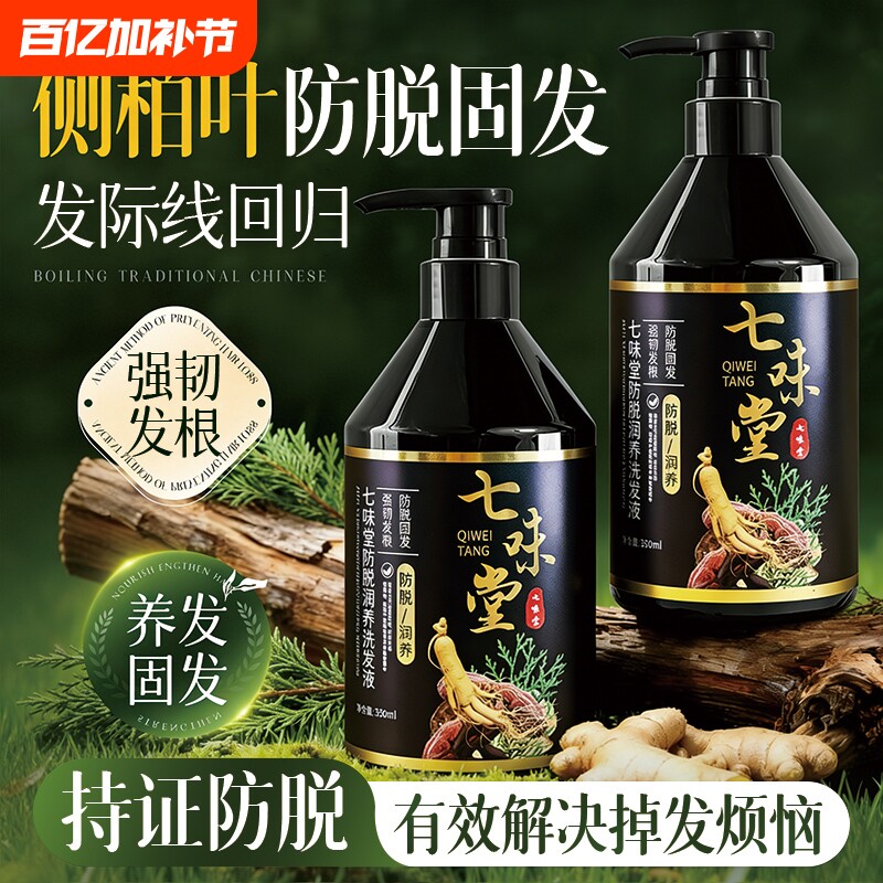 何首乌防脱固发洗发水控油蓬松去屑洗发露正品官方旗舰店男女通用