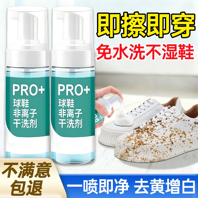 小白鞋清洁剂去污增白去黄洗鞋神器去污清洁剂慕斯干洗泡沫免洗