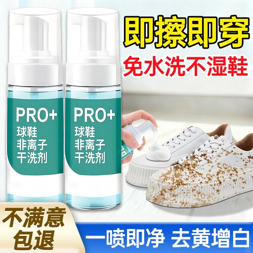 小白鞋清洁剂去污增白去黄洗鞋神器去污清洁剂慕斯干洗泡沫免洗