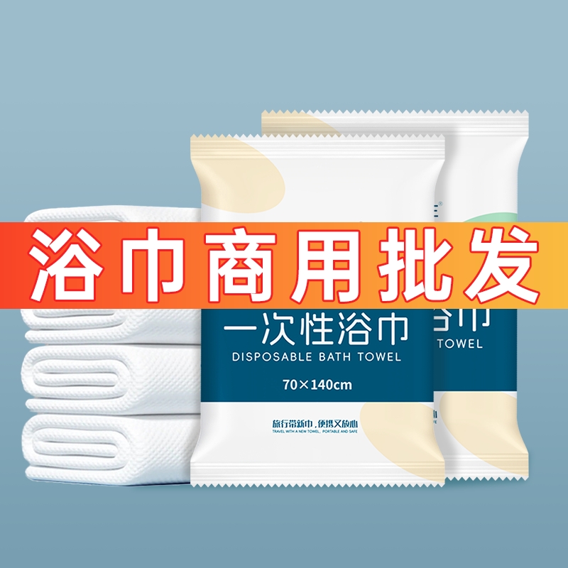 一次性毛巾浴巾干单独包装套装旅行酒店宾馆家用加大加厚洗澡巾