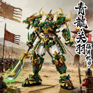 国风机甲乐关羽高2026年新款积木赵云机器人益智男孩玩具兼容乐高