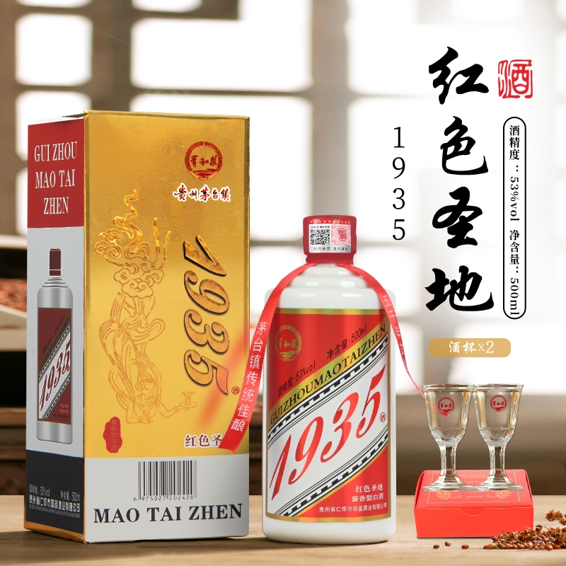 贵州1935酱香型白酒53度纯粮食坤沙老酒自酿窖藏礼盒瓶装整箱