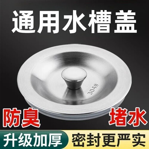洗菜盆漏水塞水槽塞子厨房水池洗碗堵水盖通用盖子下水配件过滤网