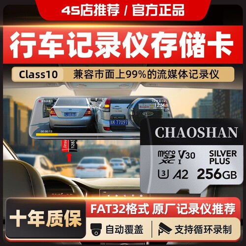 【官方旗舰】行车记录仪存储卡