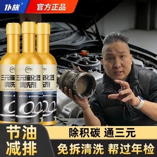 仆旅汽车三元 催化器清洗剂除积碳崔化92号燃油宝添加剂官方正品