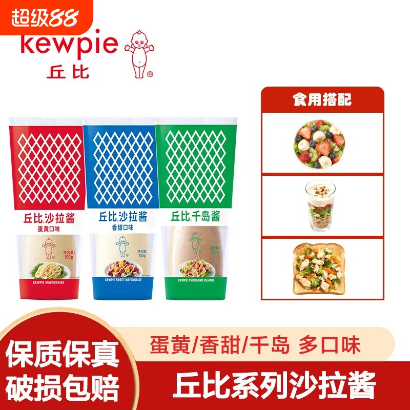 丘比沙拉酱150g香甜味原味千岛酱水果蔬菜色拉寿司汉堡手抓饼面包