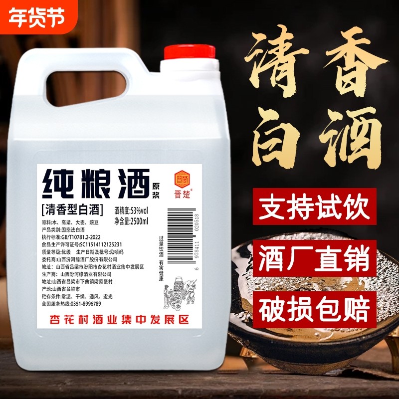 山西晋楚清香型纯粮酒53度42度61度2.5L高粱原浆酒泡酒酒酒业酒厂