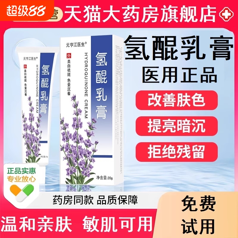 氢醌乳膏正品官方旗舰店复方氢醌霜膏非医淡黄雀斑淡斑JS烟酰胺