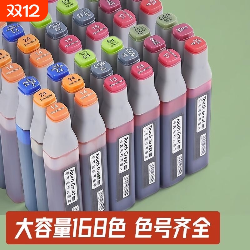 Touch酒精油性168色通用补充液