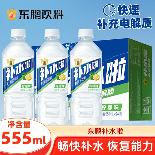 东鹏补水啦电解质水饮料柠檬味555ml整箱批大瓶补充能量西柚荔枝