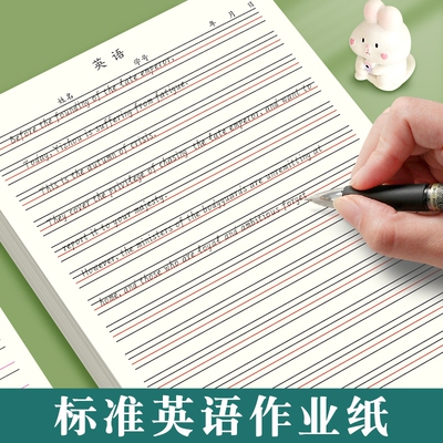 英语作业纸定位训练纸单词打卡本