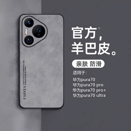 适用华为pura70pro手机壳真皮