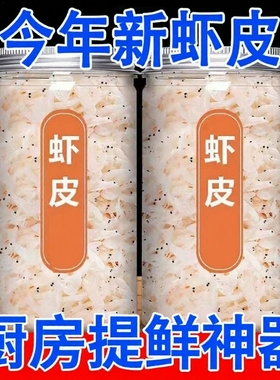 特产罐装虾皮干货500g海鲜海米虾米辅食淡干新鲜虾干海米即食