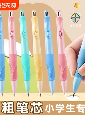 自动铅笔小学生专用儿童一年级初学者正姿铅笔不断芯自带卷笔刀的自动笔铅握姿粗杆胖胖写字笔粉色铅芯蓝色