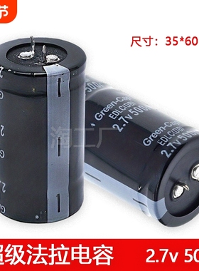 2.7V500F超级法拉电容 黑色法拉电容 体积35×60mm汽车整流器配件