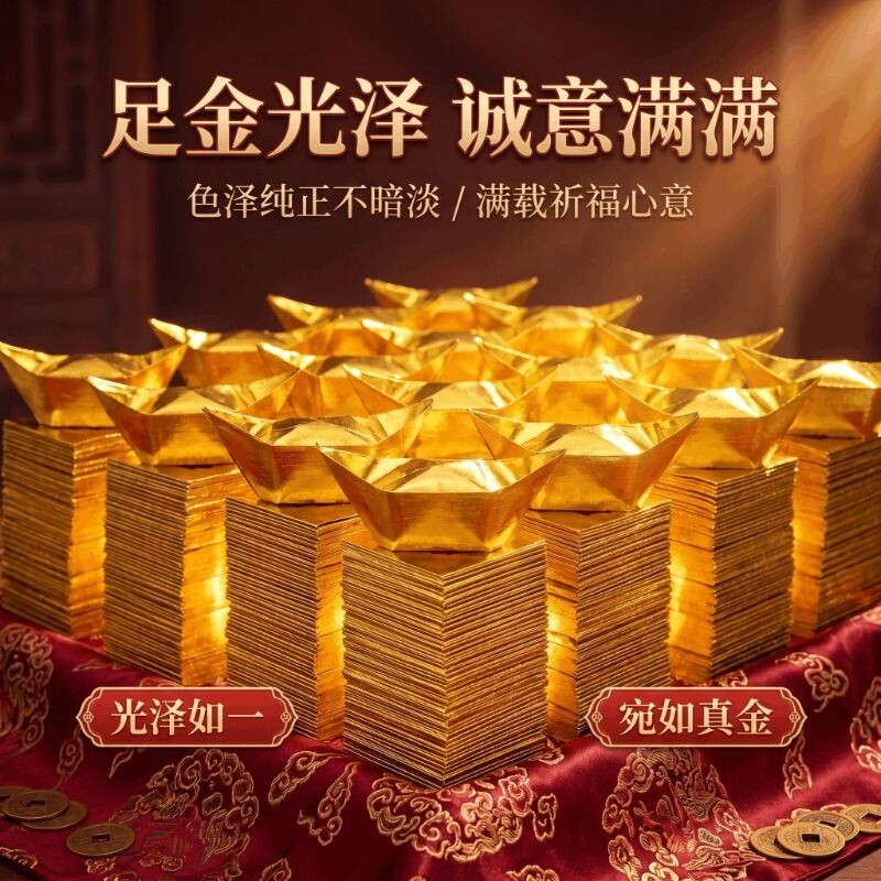 金元宝银元宝手工折纸金纸锡箔纸原料加厚元宝家用节庆祈福金银纸用品半成品折叠材料金箔纸张立体金色专用纸