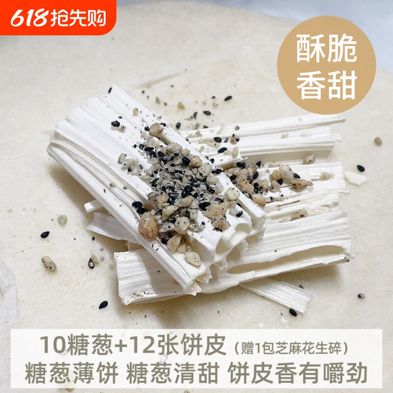 糖葱薄饼正宗传统潮汕特产小吃新鲜网红美食经典童年零食点心茶点