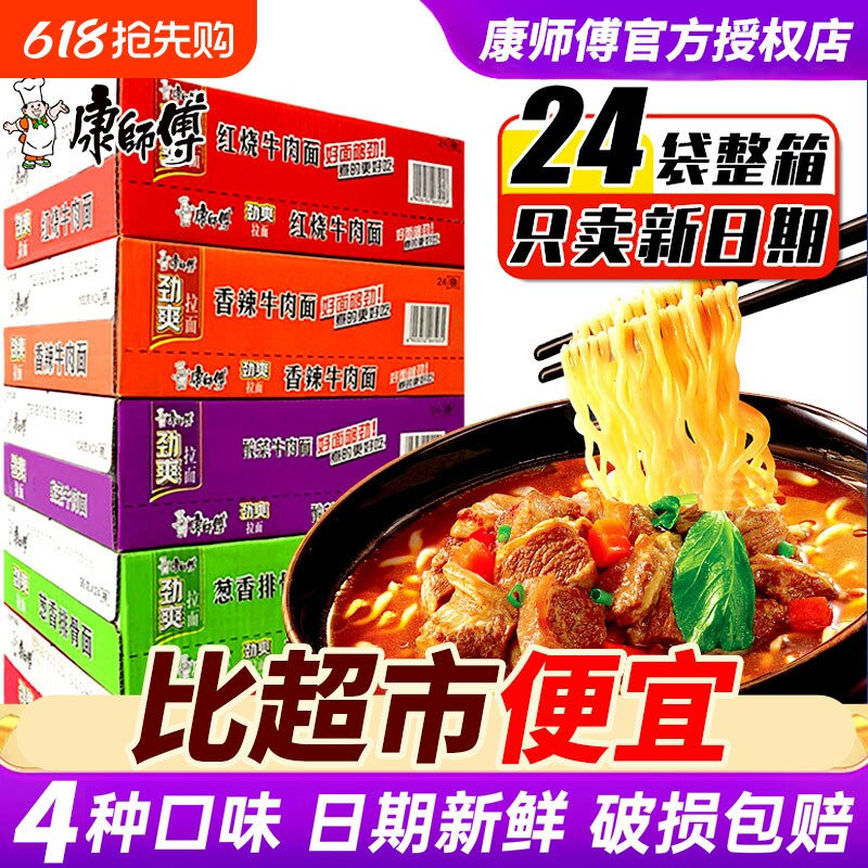 康师傅方便面整箱22袋劲爽拉面红烧牛肉老坛酸菜牛肉面香辣袋装